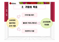 [마케팅] 뷰티넷 `미샤화장품` 마케팅전략-3