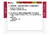 [마케팅] 뷰티넷 `미샤화장품` 마케팅전략-15