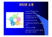[마케팅] 뷰티넷 화장품 `미샤` 마케팅전략-3
