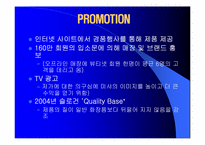 [마케팅] 뷰티넷 화장품 `미샤` 마케팅전략-7