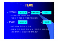 [마케팅] 뷰티넷 화장품 `미샤` 마케팅전략-9