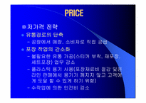 [마케팅] 뷰티넷 화장품 `미샤` 마케팅전략-10