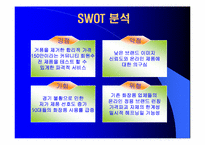 [마케팅] 뷰티넷 화장품 `미샤` 마케팅전략-15