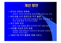 [마케팅] 뷰티넷 화장품 `미샤` 마케팅전략-17
