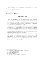 [마케팅] 애경산업 `케라시스` 마케팅분석-2