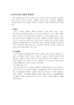 [마케팅] 애경산업 `케라시스` 마케팅분석-8