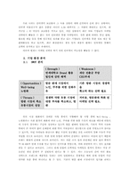 [마케팅] 연세우유 마케팅전략과 분석-8