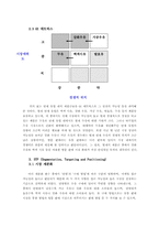 [마케팅] 연세우유 마케팅전략과 분석-10