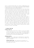 [마케팅관리] 싸이월드보고서-8