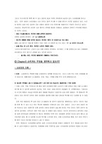 [사업계획서] 당신만을 위한 코디네이터-9