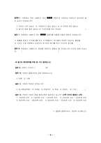 [설문지] 화장품브랜드이미지의 의인화에 관한 연구조사-9