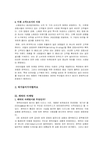 [소비자행동론] 키즈마케팅과 캐릭터마케팅-3