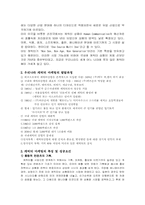 [소비자행동론] 키즈마케팅과 캐릭터마케팅-4