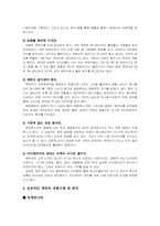 [소비자행동론] 키즈마케팅과 캐릭터마케팅-5