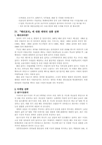 [소비자행동론] 키즈마케팅과 캐릭터마케팅-7