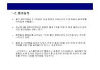 [인터넷기업분석] 싸이월드 인터넷기업의 분석-3