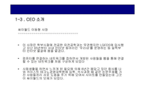 [인터넷기업분석] 싸이월드 인터넷기업의 분석-4