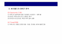 [인터넷기업분석] 싸이월드 인터넷기업의 분석-15