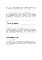애경산업 샴푸브랜드의 전략적 관리-7