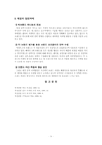 애경산업 샴푸브랜드의 전략적 관리-18