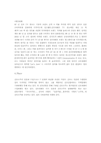 [국제마케팅] 진로재팬의 성공전략-14