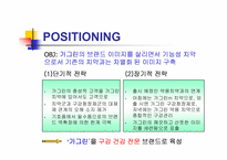 [마케팅] 가그린 마케팅-11
