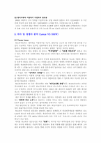 [마케팅] 렉서스 Lexus의 한국시장진입 마케팅전략-6