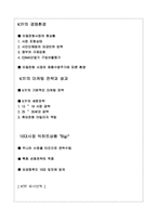 [마케팅사례] KTF의 경쟁환경-10