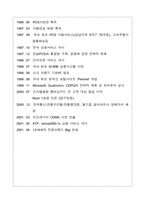 [마케팅사례] KTF의 경쟁환경-11