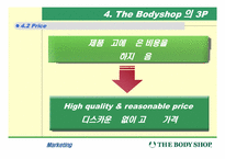 [마케팅성공사례] 바디샵The Bodyshop 의 성공사례 분석-10