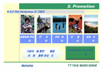 [마케팅성공사례] 바디샵The Bodyshop 의 성공사례 분석-13