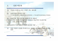 [마케팅전략] KTF 의 마케팅전략-14
