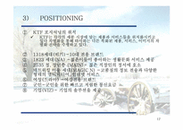 [마케팅전략] KTF 의 마케팅전략-17
