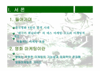 [영화마케팅] 한국영화산업의 마케팅-`태극기휘날리며`의 성공사례-3