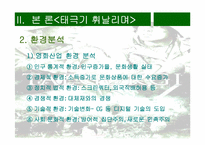 [영화마케팅] 한국영화산업의 마케팅-`태극기휘날리며`의 성공사례-8
