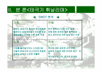 [영화마케팅] 한국영화산업의 마케팅-`태극기휘날리며`의 성공사례-9