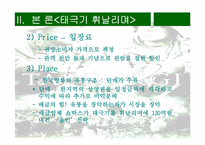[영화마케팅] 한국영화산업의 마케팅-`태극기휘날리며`의 성공사례-13
