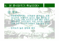 [영화마케팅] 한국영화산업의 마케팅-`태극기휘날리며`의 성공사례-16