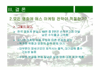 [영화마케팅] 한국영화산업의 마케팅-`태극기휘날리며`의 성공사례-20