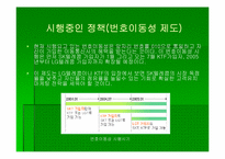 [인터넷마케팅] KTF 기업분석-4