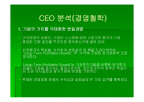 [인터넷마케팅] KTF 기업분석-7