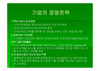 [인터넷마케팅] KTF 기업분석-10