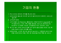 [인터넷마케팅] KTF 기업분석-11
