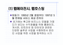 [인터넷비지니스] 인터넷포탈사이트 `다음` 경영전략분석-17