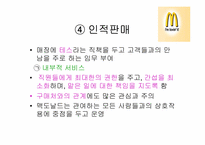 맥도날드의 마케팅전략-18