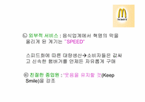 맥도날드의 마케팅전략-19