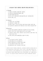[마케팅] 모토로라 한국 휴대폰시장에서의 마케팅전략-8
