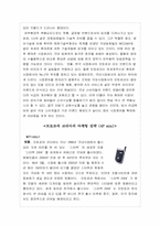 [마케팅] 모토로라 한국 휴대폰시장에서의 마케팅전략-10