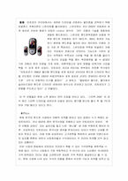[마케팅] 모토로라 한국 휴대폰시장에서의 마케팅전략-11