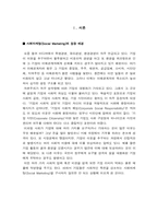 [마케팅] 사회마케팅에 관하여-2